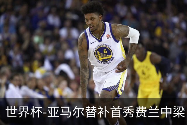 世界杯-亚马尔替补首秀费兰中梁 西班牙27射0-0佛得角